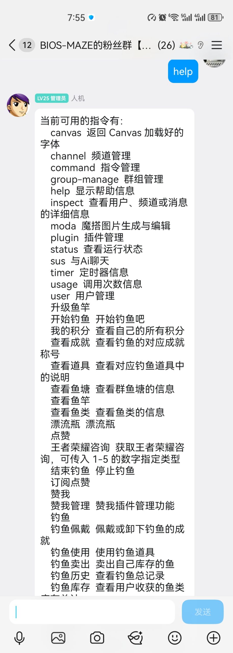 我的粉丝群